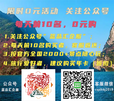 咸宁免费旅游卡领取方法|关注公众号蓝品汇企服|旅游购物优惠卡系统开发